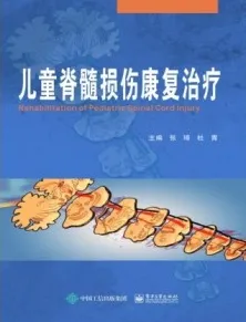 儿童脊髓损伤康复治疗