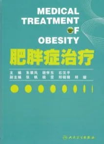 肥胖症治疗