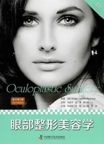 眼部整形美容学 第3版