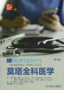 莫塔全科医学 第8版