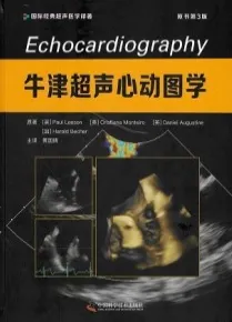 牛津超声心动图学 第3版