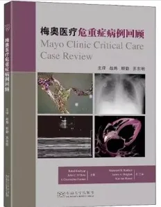 梅奥医疗危重症病例回顾