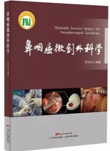 鼻咽癌微创外科学