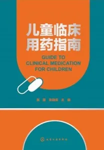 儿童临床用药指南