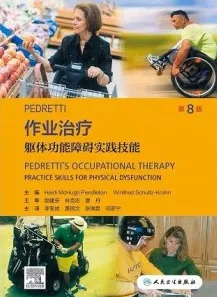 PEDRETTI作业治疗 躯体功能障碍实践技能 第8版