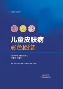 儿童皮肤病彩色图谱