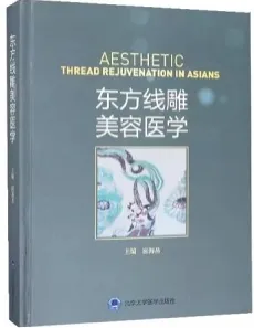 东方线雕美容医学