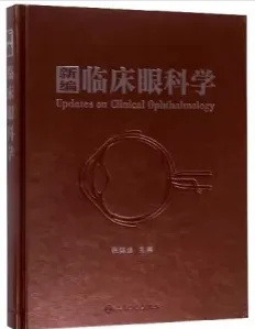 新编临床眼科学