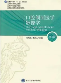 口腔颌面医学影像学 第3版