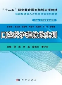 口腔科护理技能实训