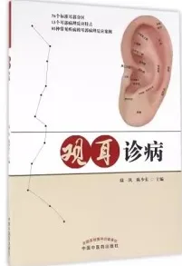 观耳诊病