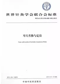 耳穴名称与定位