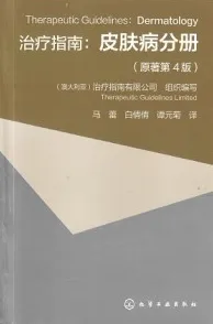 治疗指南 皮肤病分册 第4版