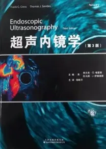 超声内镜学 第3版