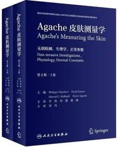 Agache皮肤测量学 第2版 上下卷