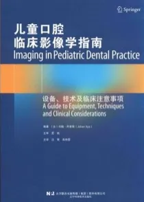 儿童口腔临床影像学指南 设备、技术及临床注意事项
