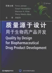 质量源于设计用于生物药产品开发
