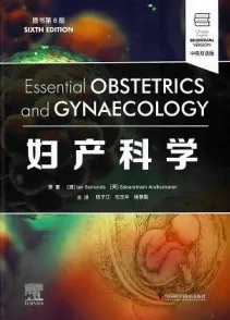 妇产科学 第6版 中英双语