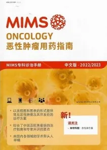 2022-2023MIMS恶性肿瘤用药指南 第10版