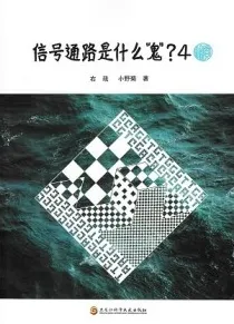 信号通路是什么鬼4