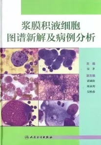 浆膜积液细胞图谱新解及病例分析