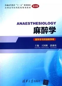 麻醉学（英文版）留学生与双语教学用