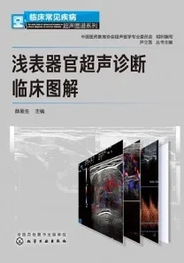 浅表器官超声诊断临床图解