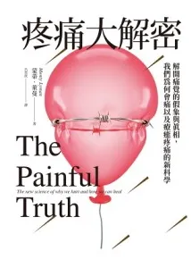 疼痛大解密