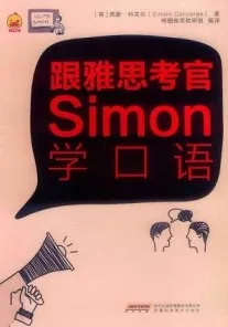 跟雅思考官Simon学口语