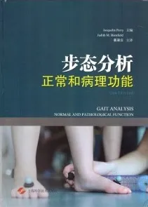 步态分析 正常和病理功能