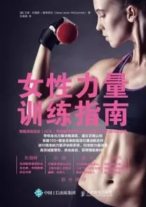 女性力量训练指南