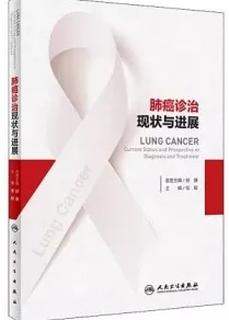 肺癌诊治现状与进展
