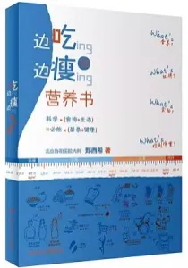 边吃边瘦的营养书