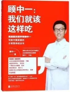 顾中一 我们就该这样吃