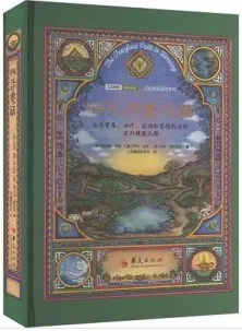 四元疗愈之路