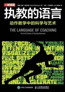 执教的语言 动作教学中的科学