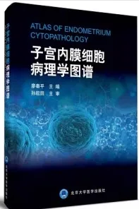 子宫内膜细胞病理学图谱