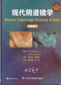 现代阴道镜学 第3版
