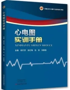 心电图实训手册