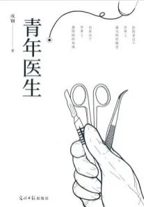 青年医生