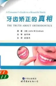 牙齿矫正的真相