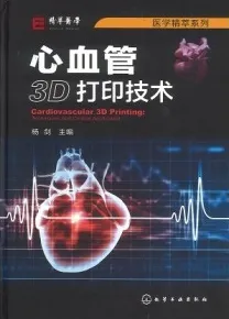 心血管3D打印技术