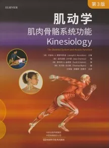 肌动学 肌肉骨骼系统功能 第3版