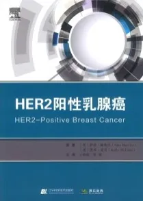 HER2阳性乳腺癌