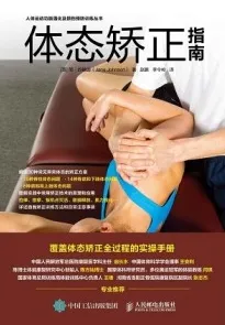 体态矫正指南