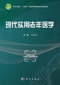 现代实用老年医学
