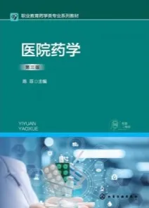 医院药学 第三版