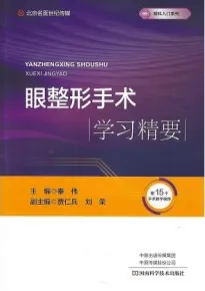 眼整形手术学习精要