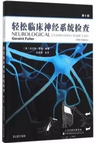 轻松临床神经系统检查 第5版
