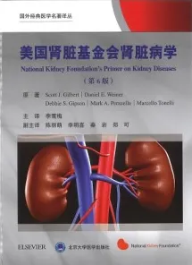 美国肾脏基金会肾脏病学 第6版